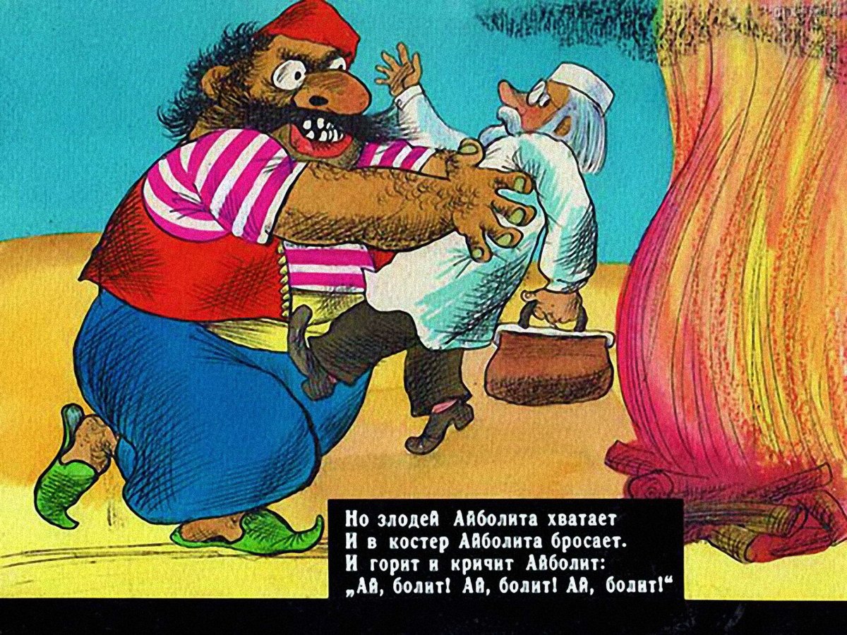 Чуковский Бармалей иллюстрации