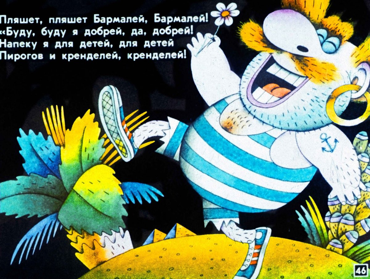 Бармалей мультфильм