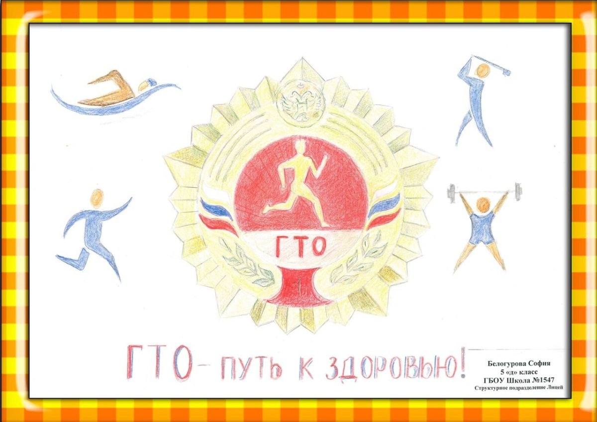 ГТО плакаты для школы