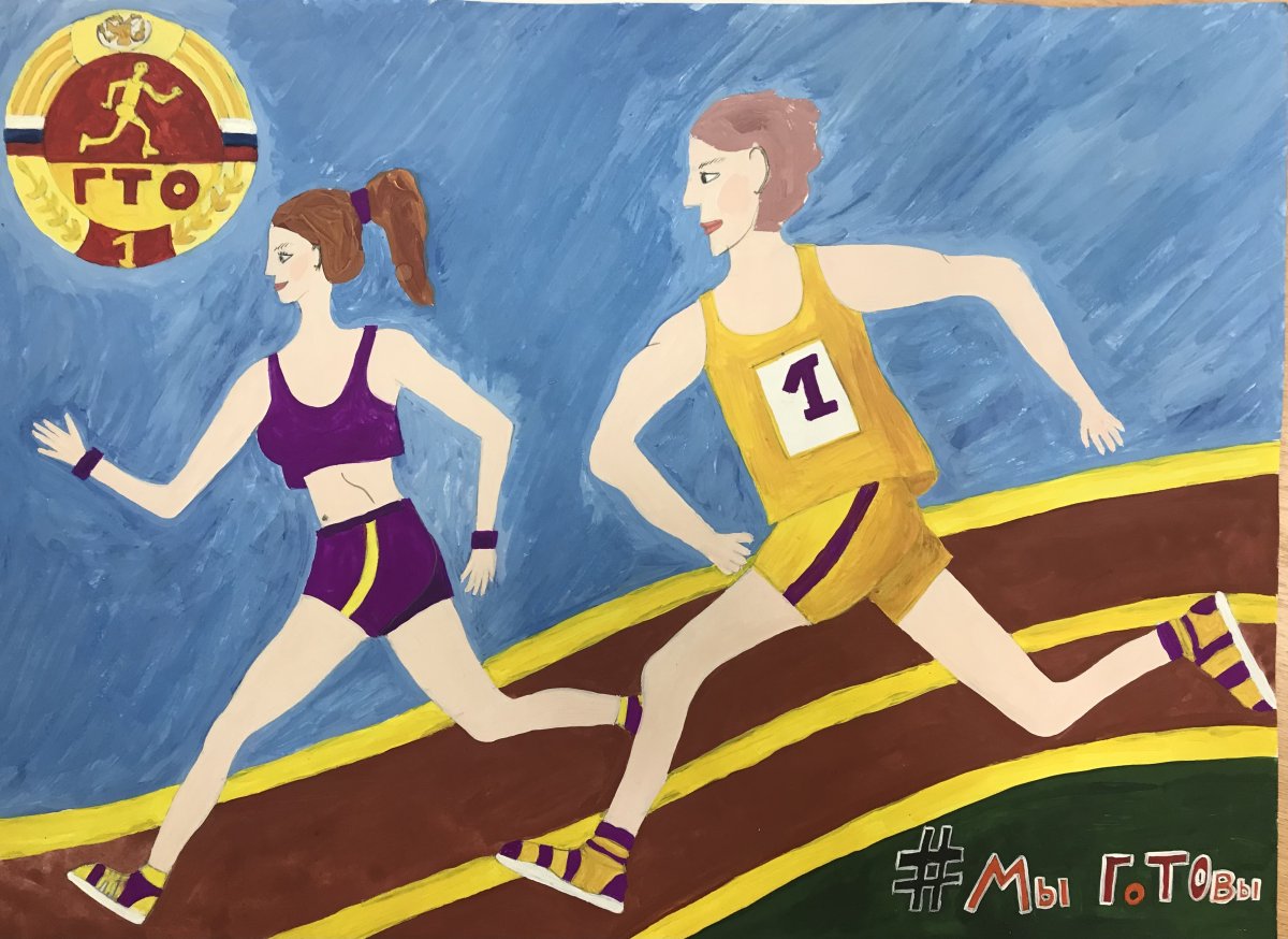 ГТО плакаты