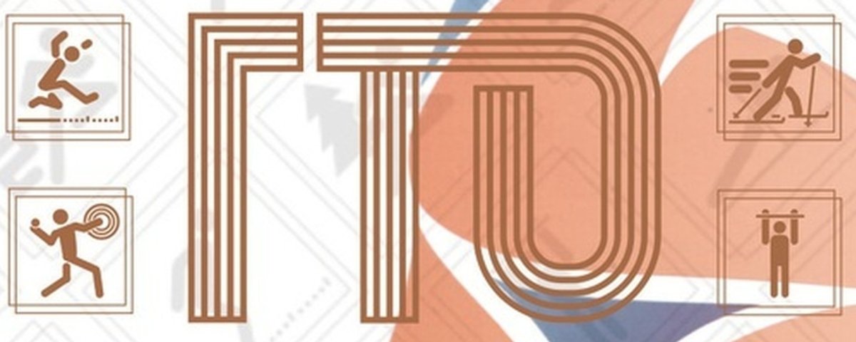 Фестиваль Всероссийского физкультурно-спортивного комплекса ГТО