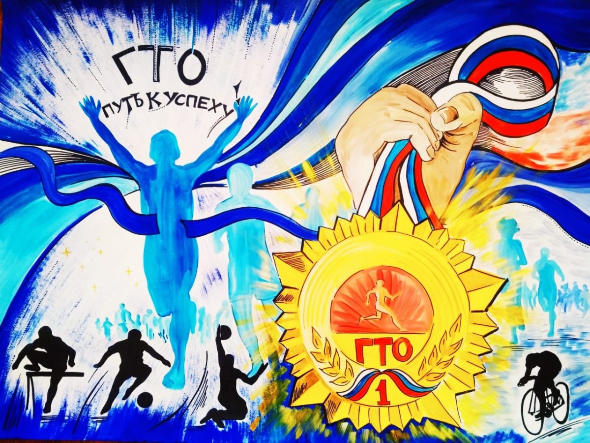 ГТО рисунки