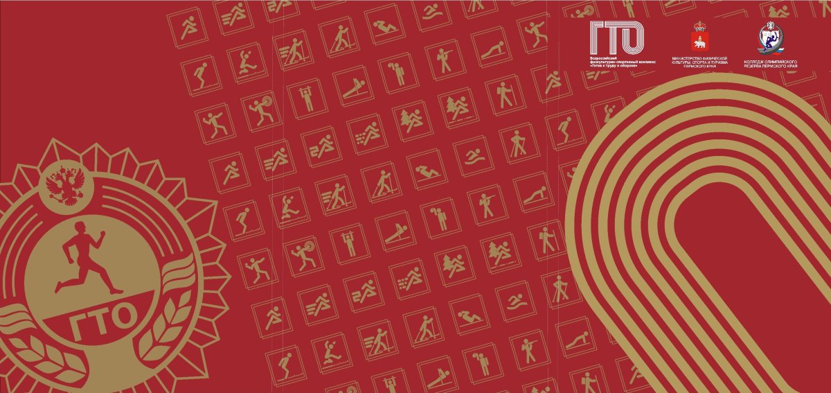 Эмблема ГТО