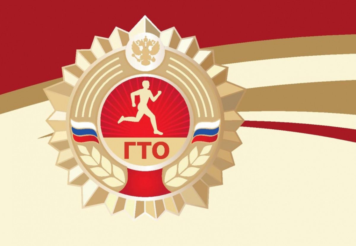 90 Летие комплекса ГТО