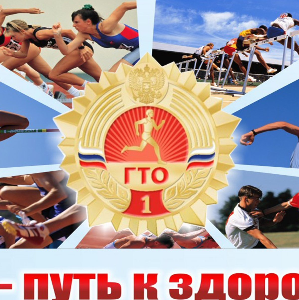 ГТО плакаты фото