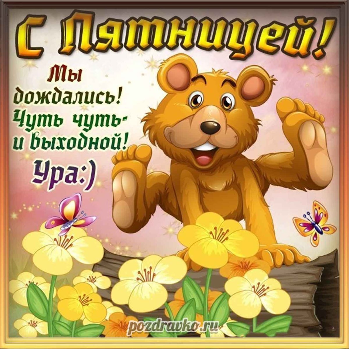 Рабочая неделя