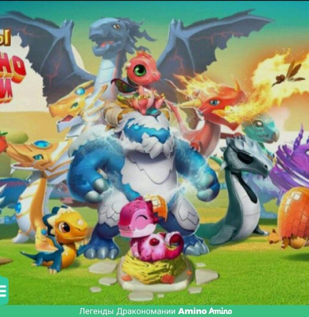 Четвертый дракон в легенды Дракономании