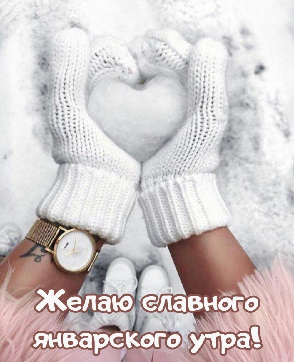 Руки в варежках