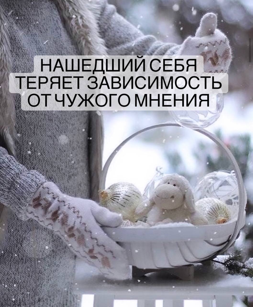 Душевное тепло зимой