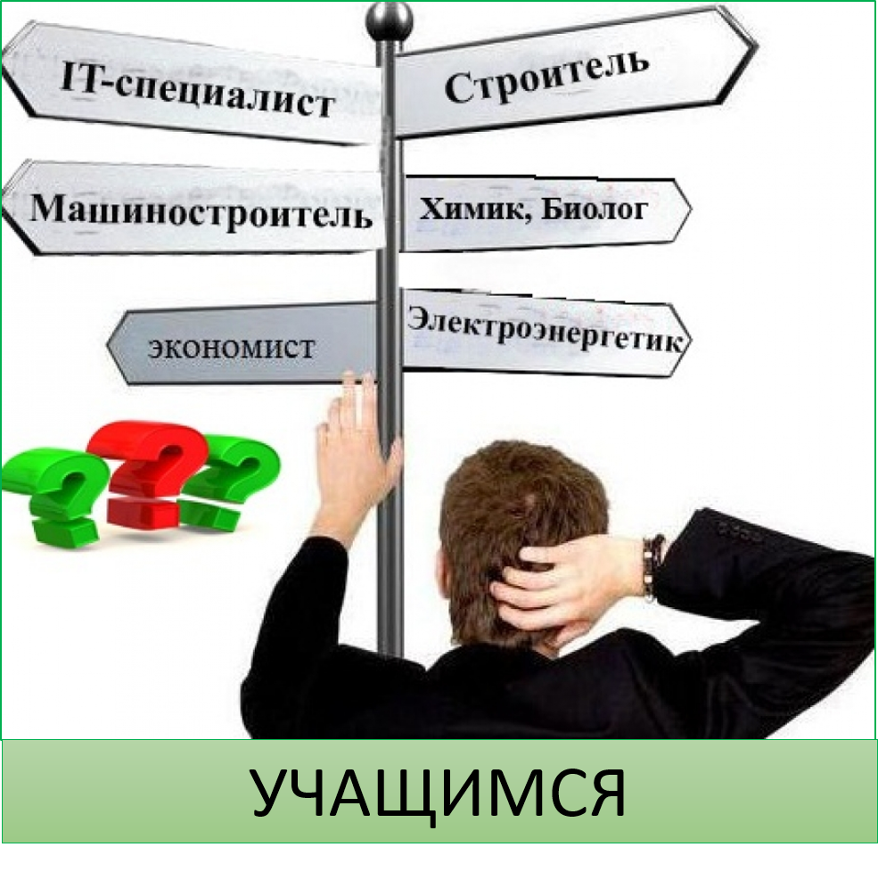 Выбор профессии