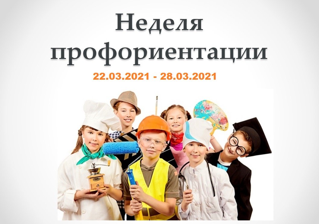 Проект билет в будущее