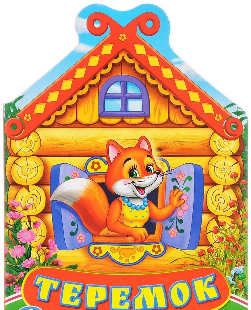 Кружок Теремок