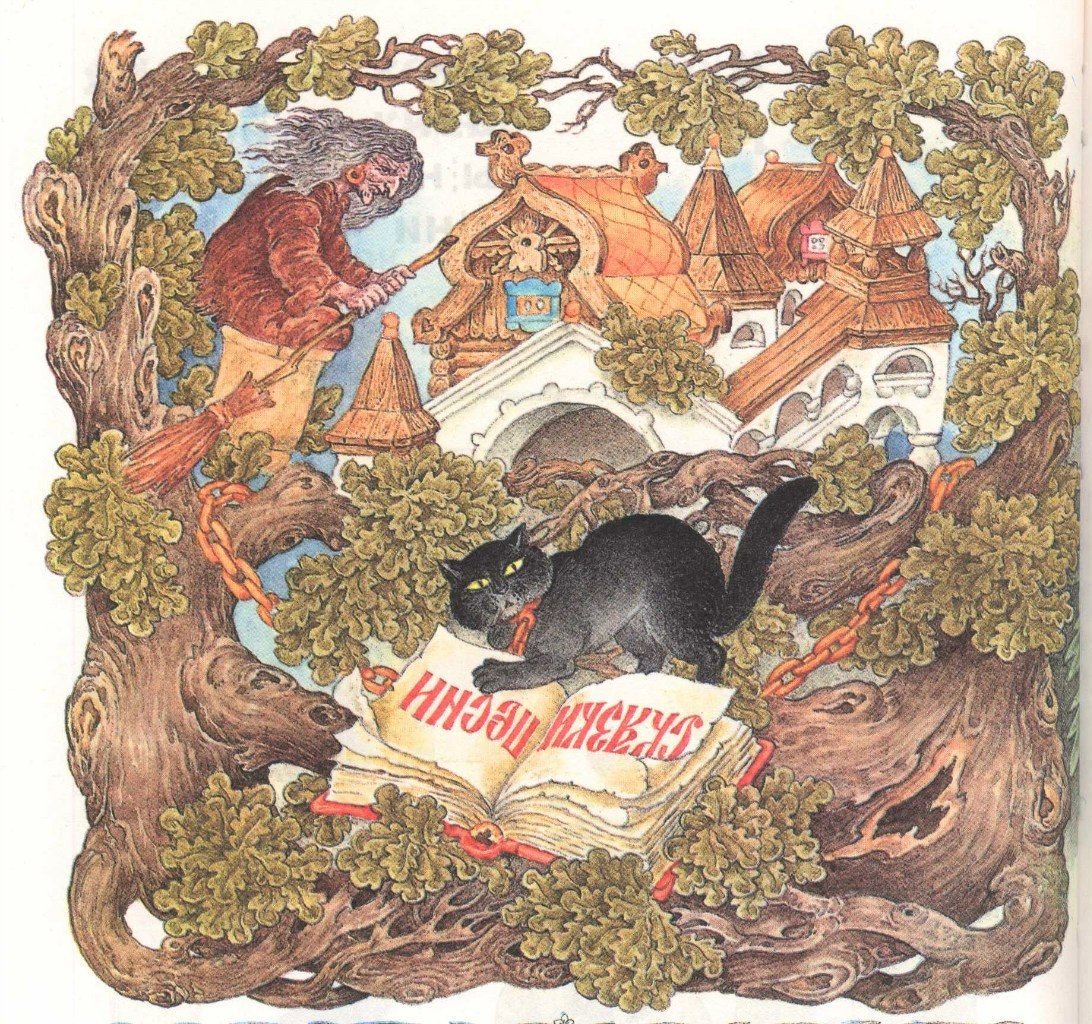 Дуб зеленый Пушкин кот ученый