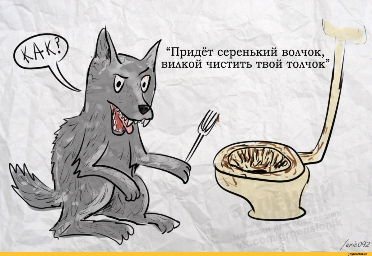 Смешной волк рисунок