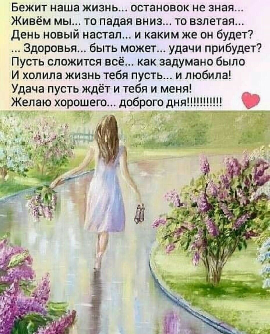 Бежит наша жизнь остановок не зная