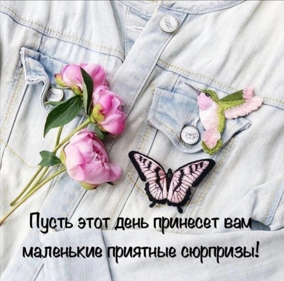 Пусть этот день принесет