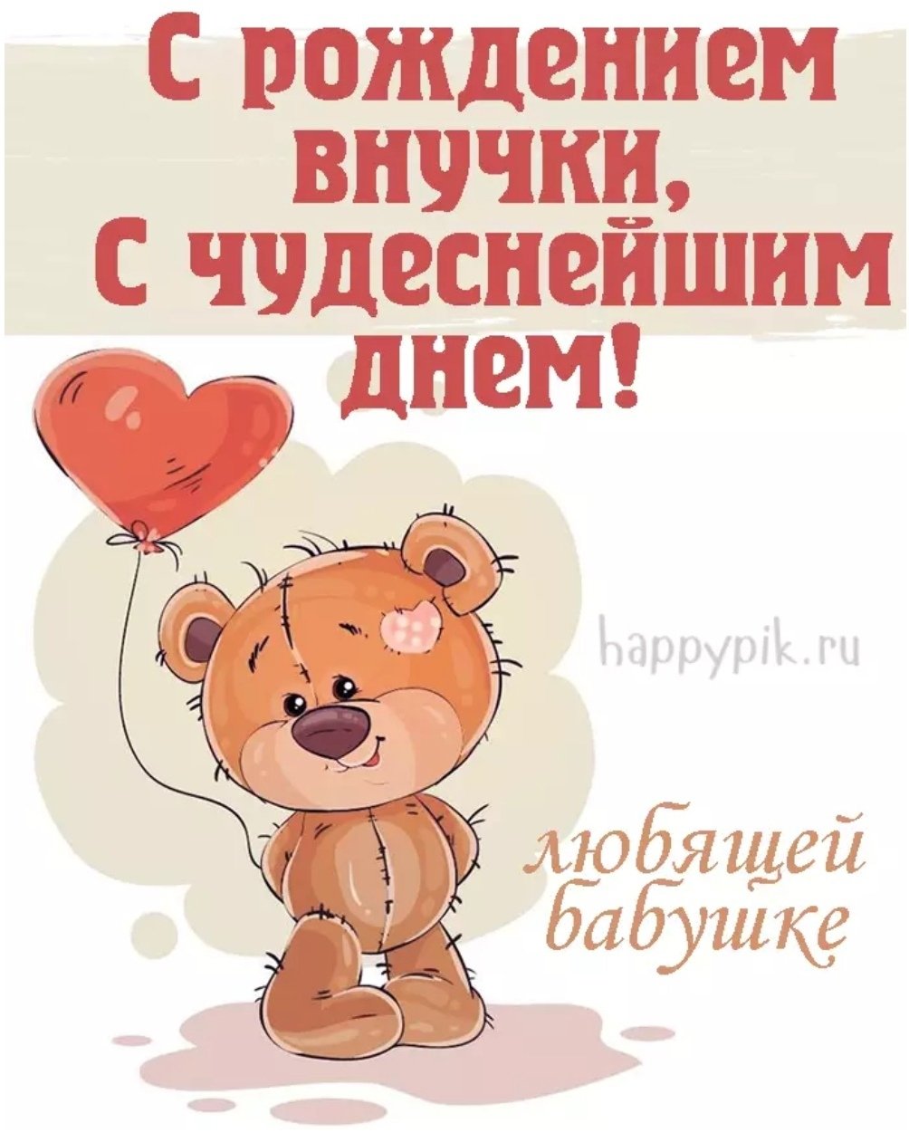 Поздравить племянницу с днём рождения