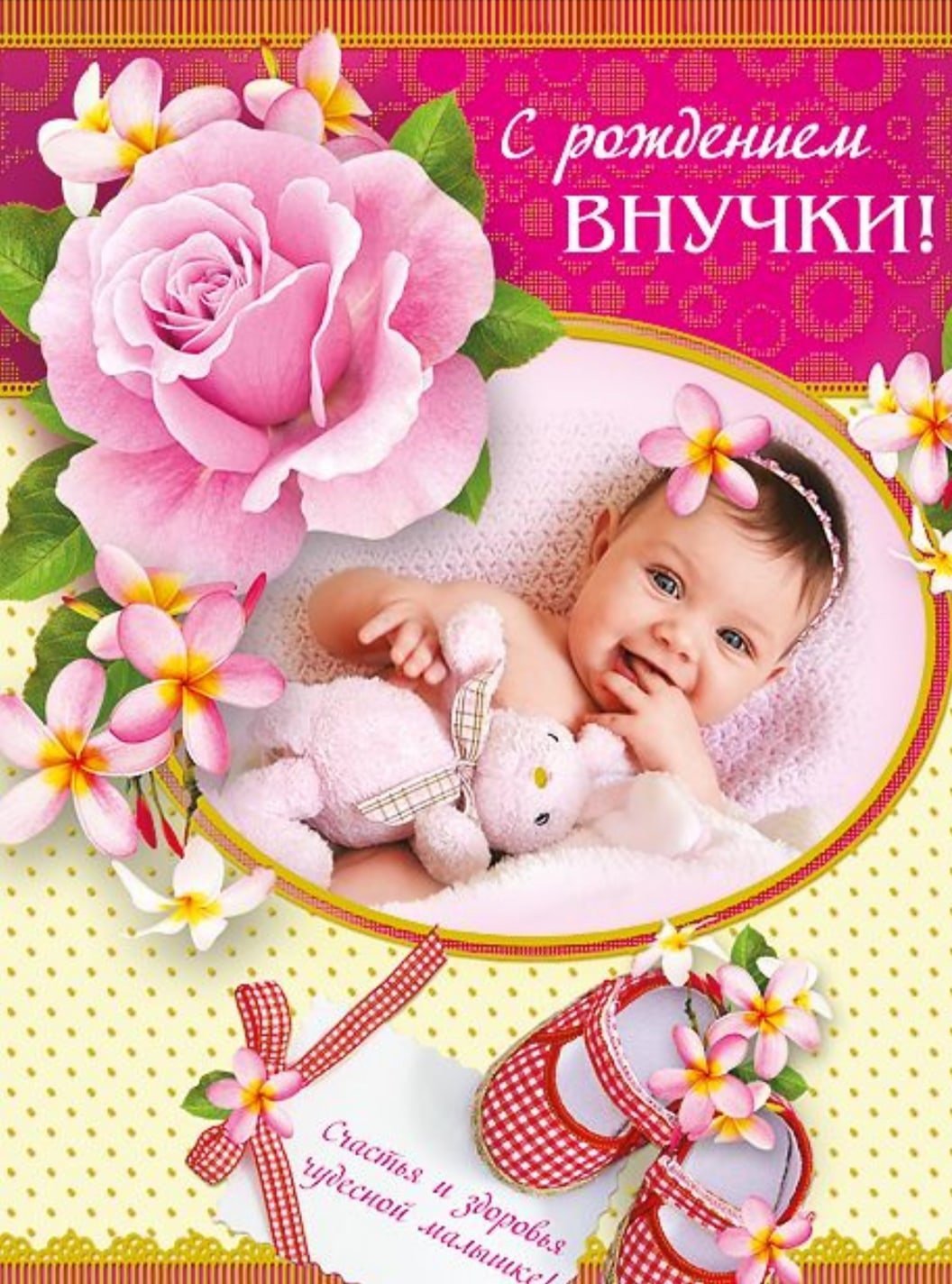 С днём рождения внучки