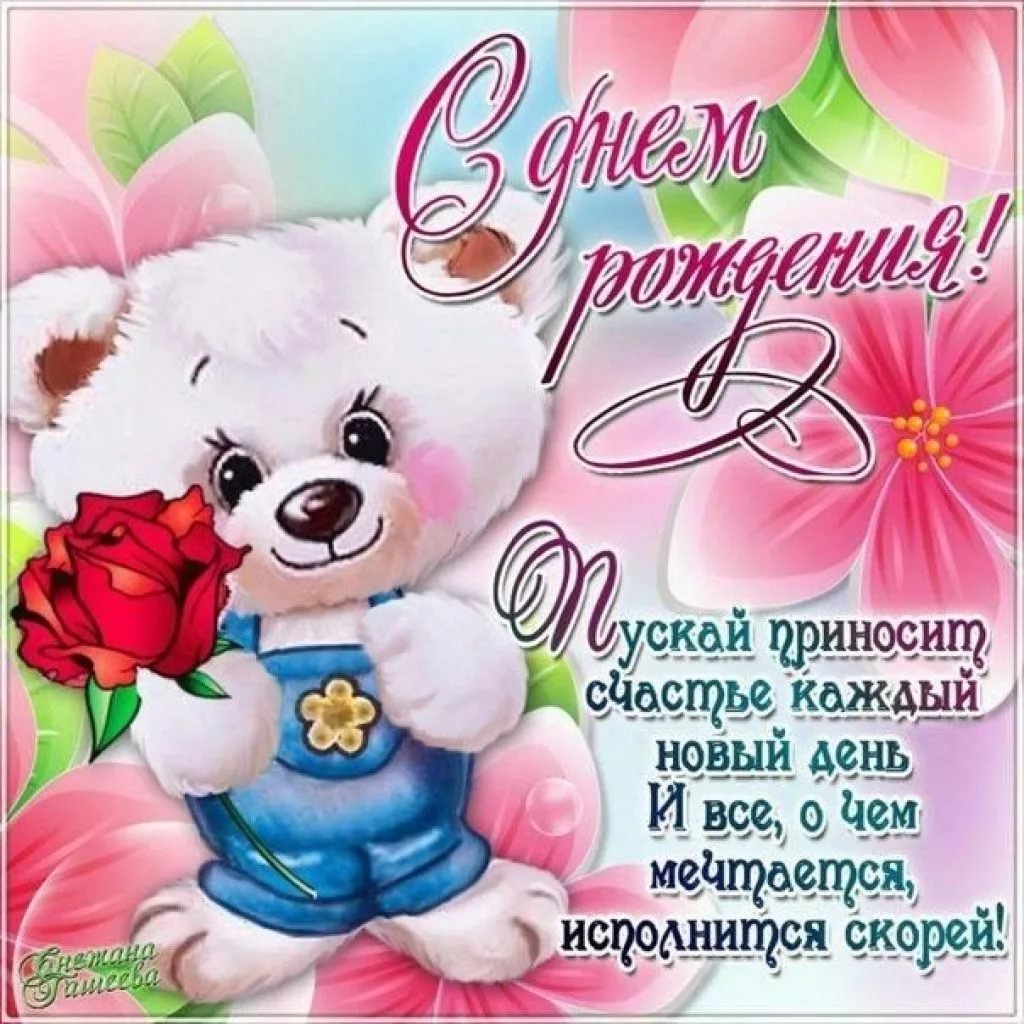 Поздравления с днём рождения племяннице