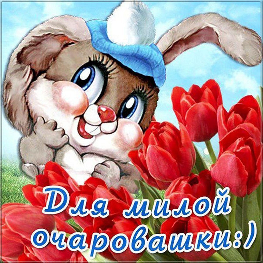 Поздравления с днём рождения