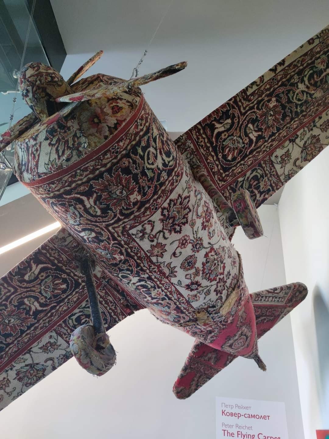 Ковёр самолёт