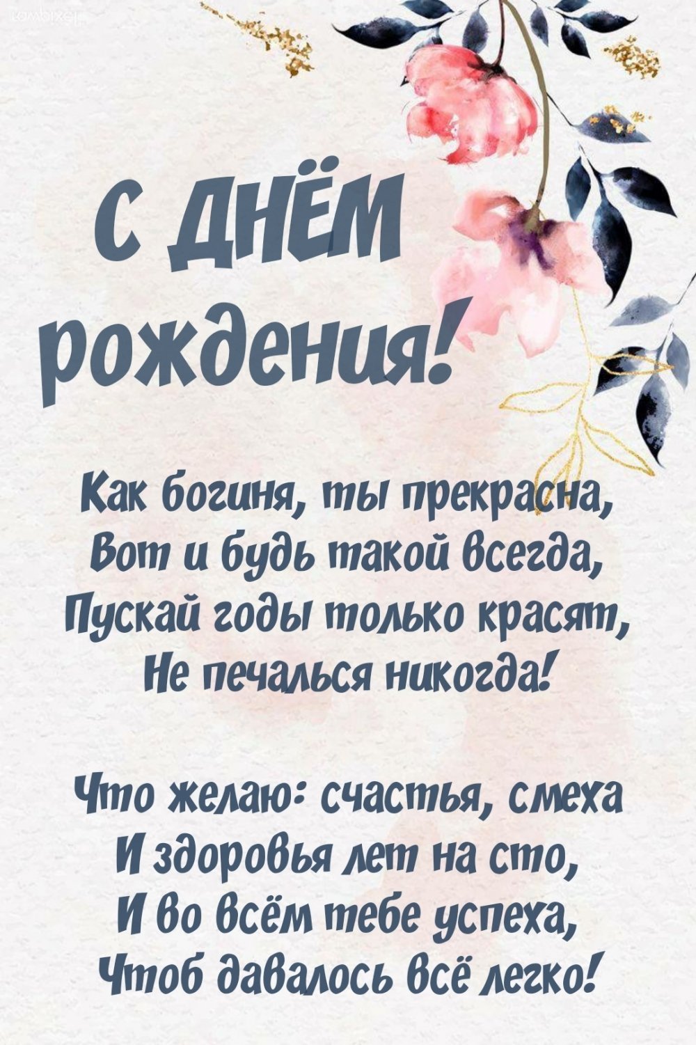 С днём рождения Фатима