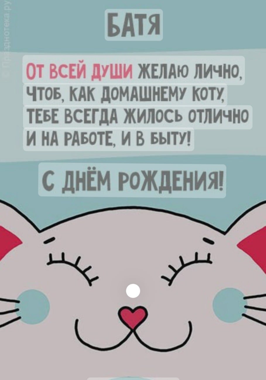 С днём рождения Святослав