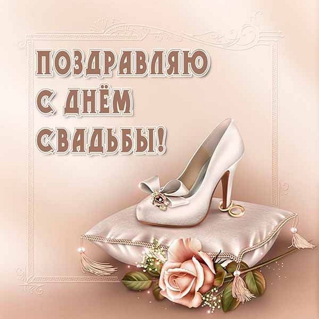 Свадебная открытка