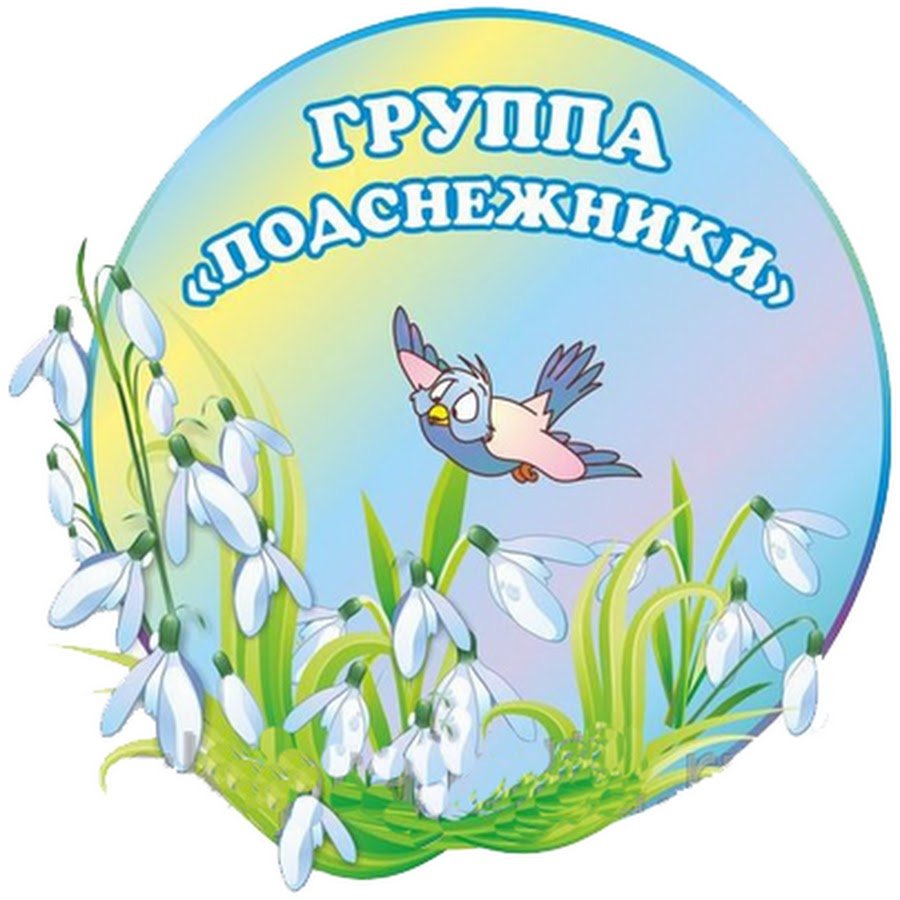 Подснежник узколистный раскраска