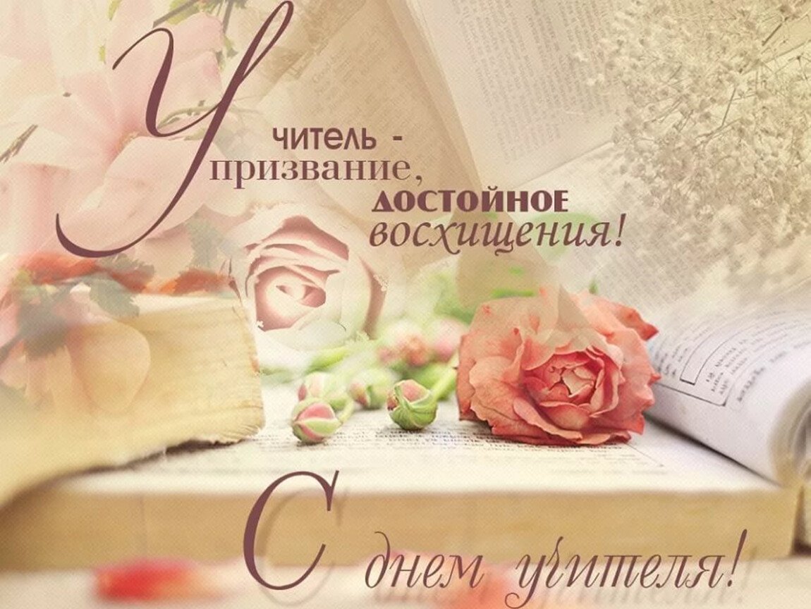 С праздником дорогие учителя