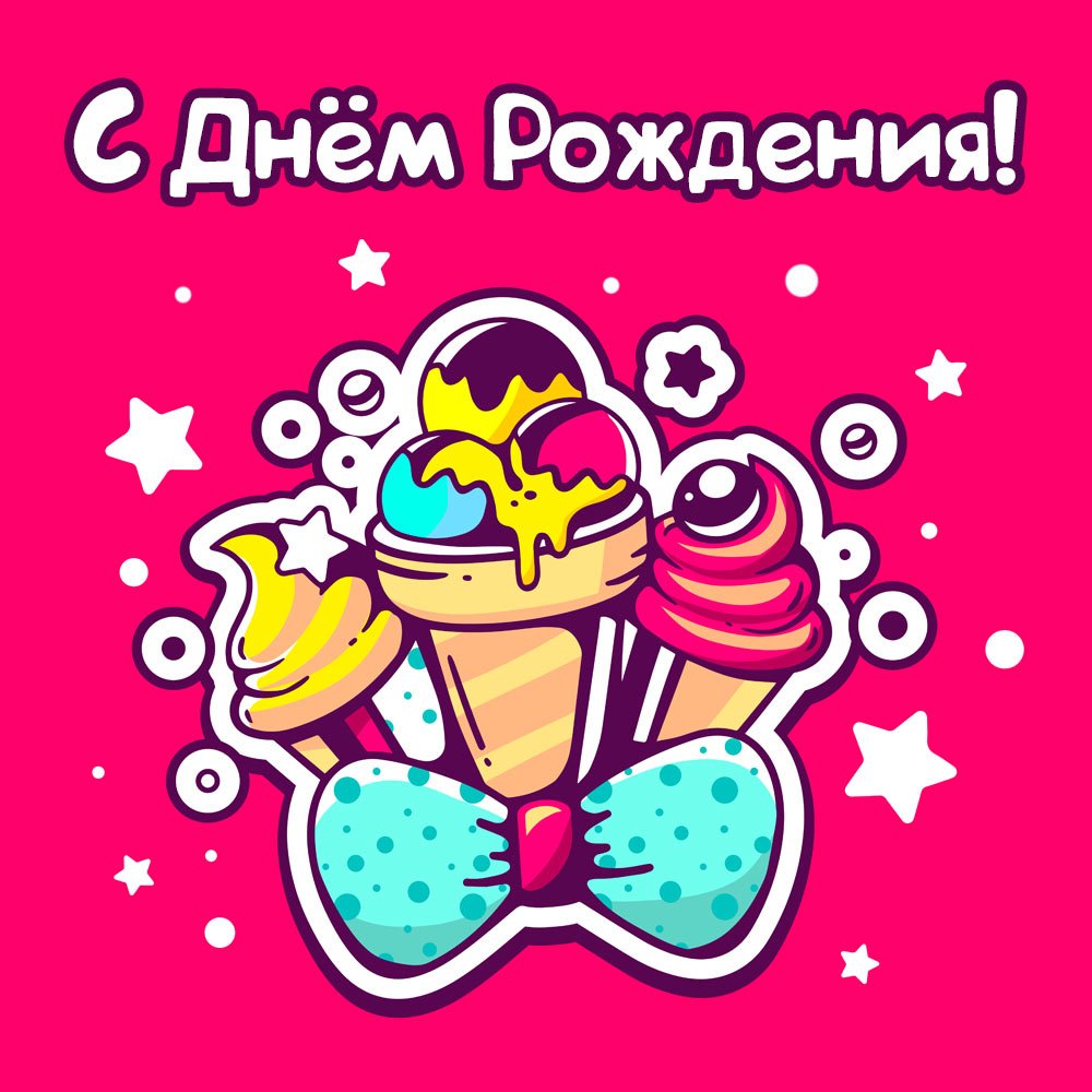 С днём рождения подростку мальчику