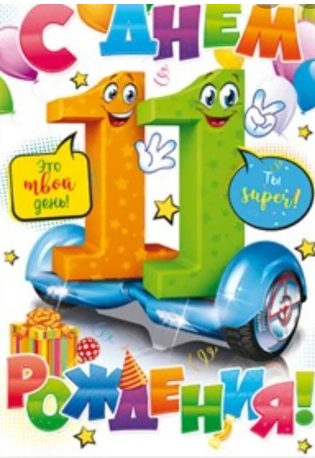 С днём рождения надпись анимация