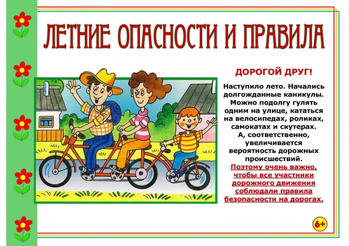 Безопасность детей в осенние каникулы