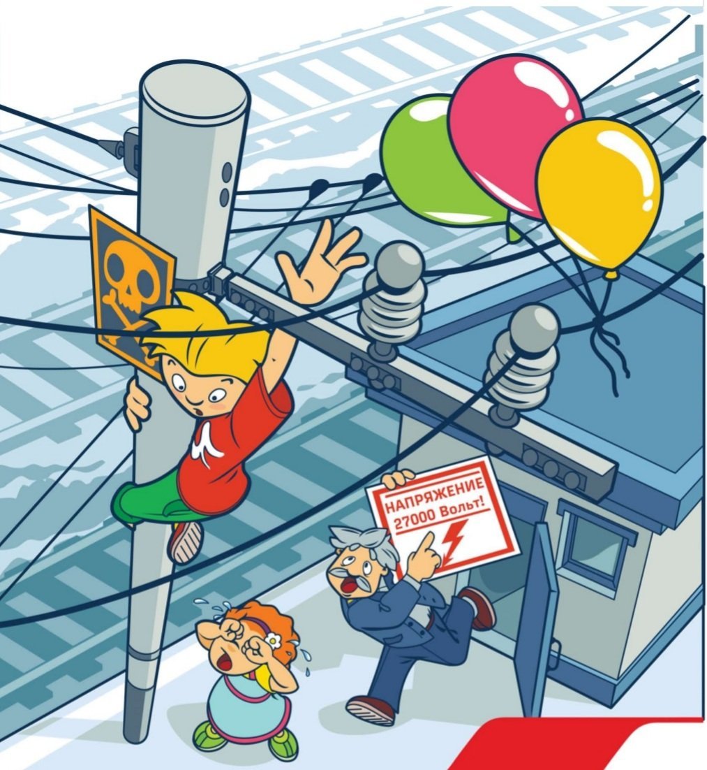 Безопасность на железной дороге для детей