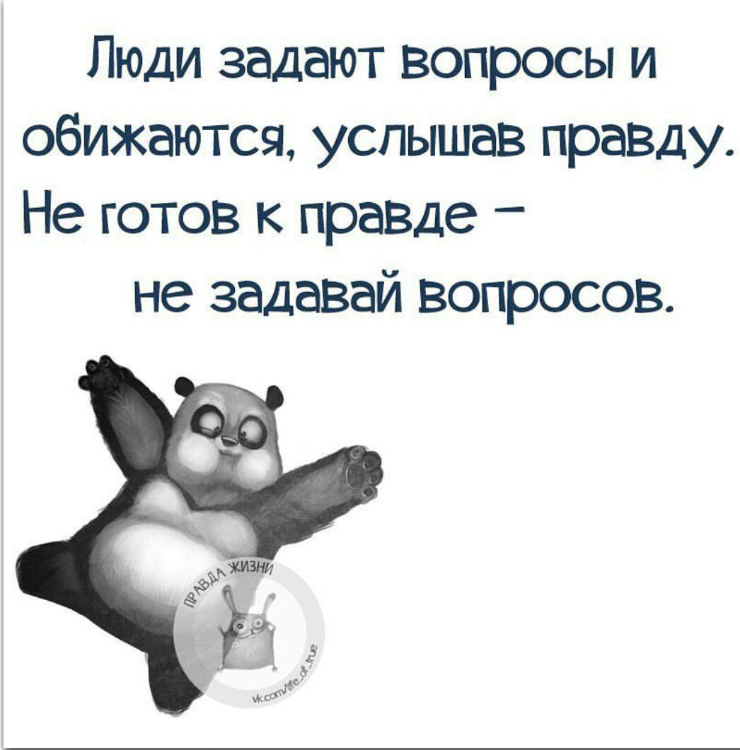 Правда жизни юмор мотивация сарказм