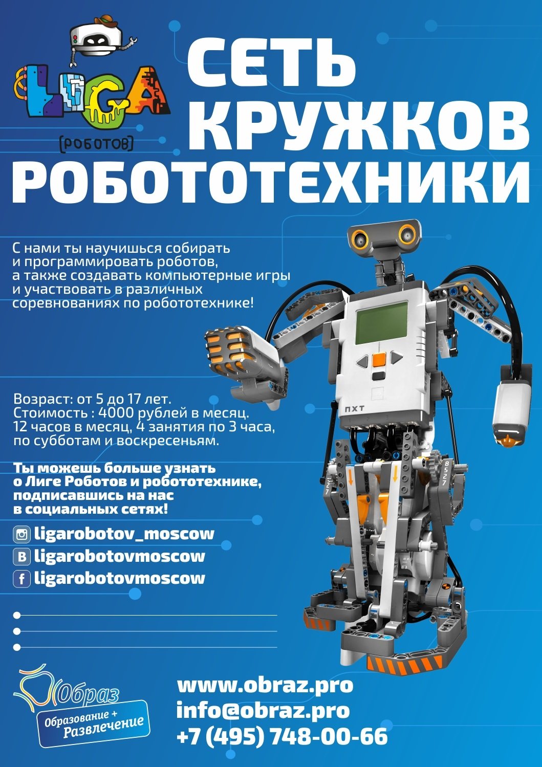 Картинка робототехника для детей