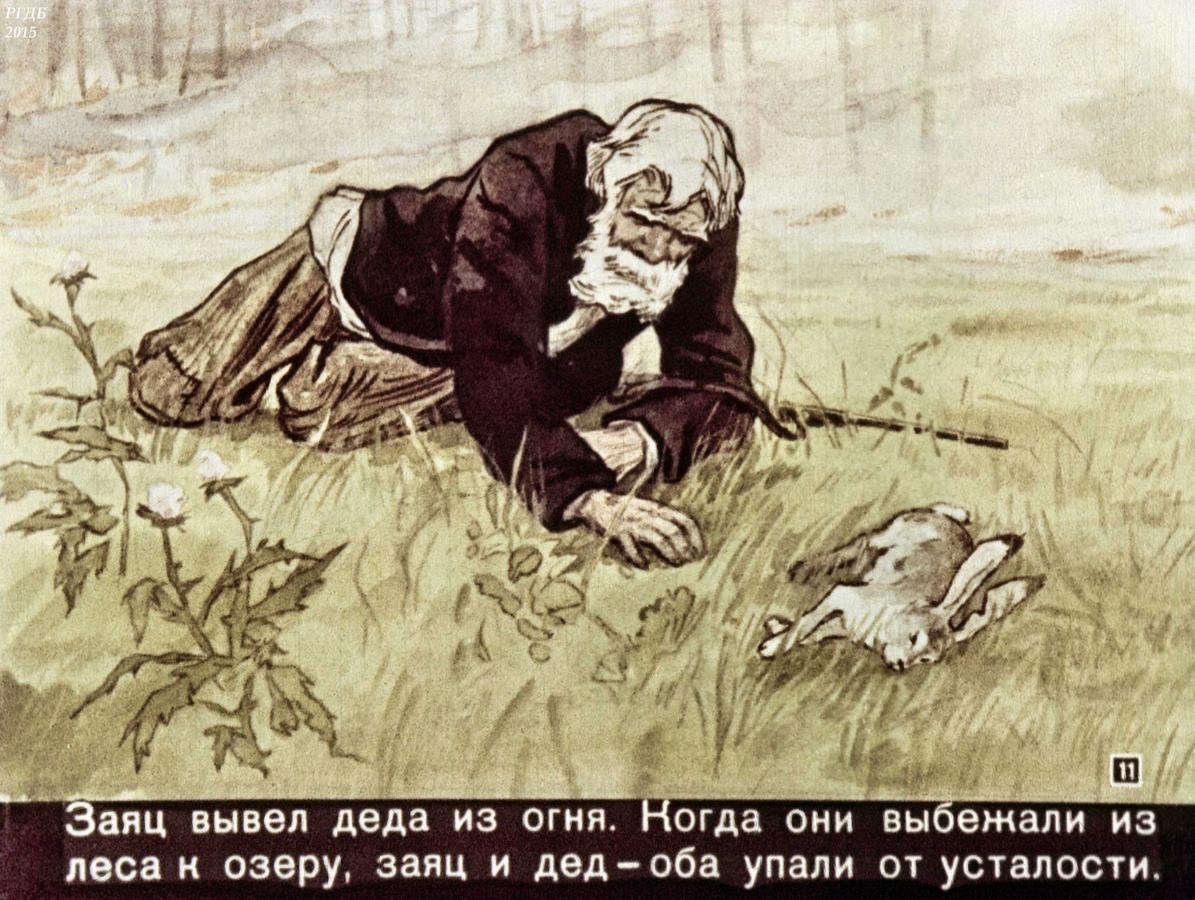 К. Паустовский "заячьи лапы"