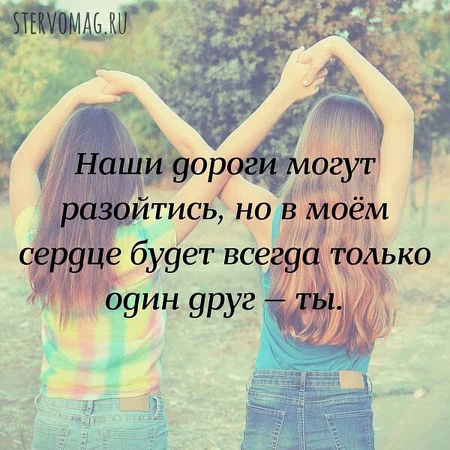 Статусы про лучшую подругу