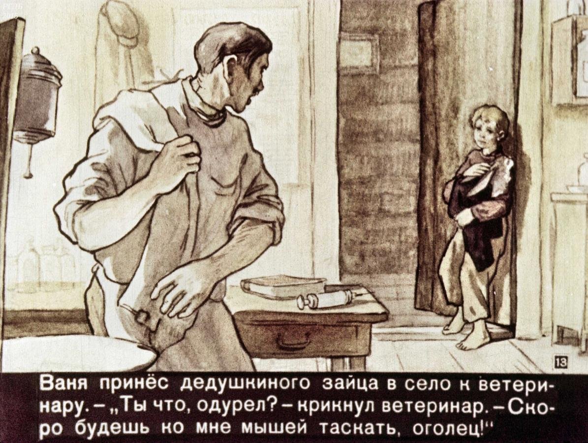 Паустовский дед Ларион и заяц