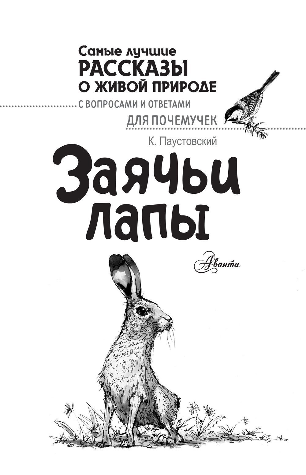 Карл Петрович заячьи лапы