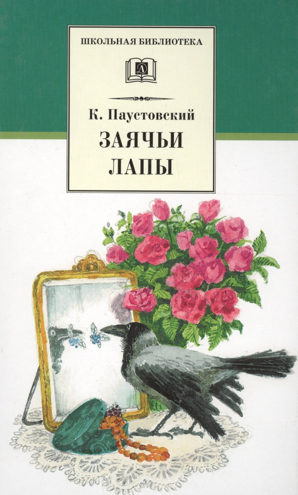 Паустовский заячьи лапы диафильм