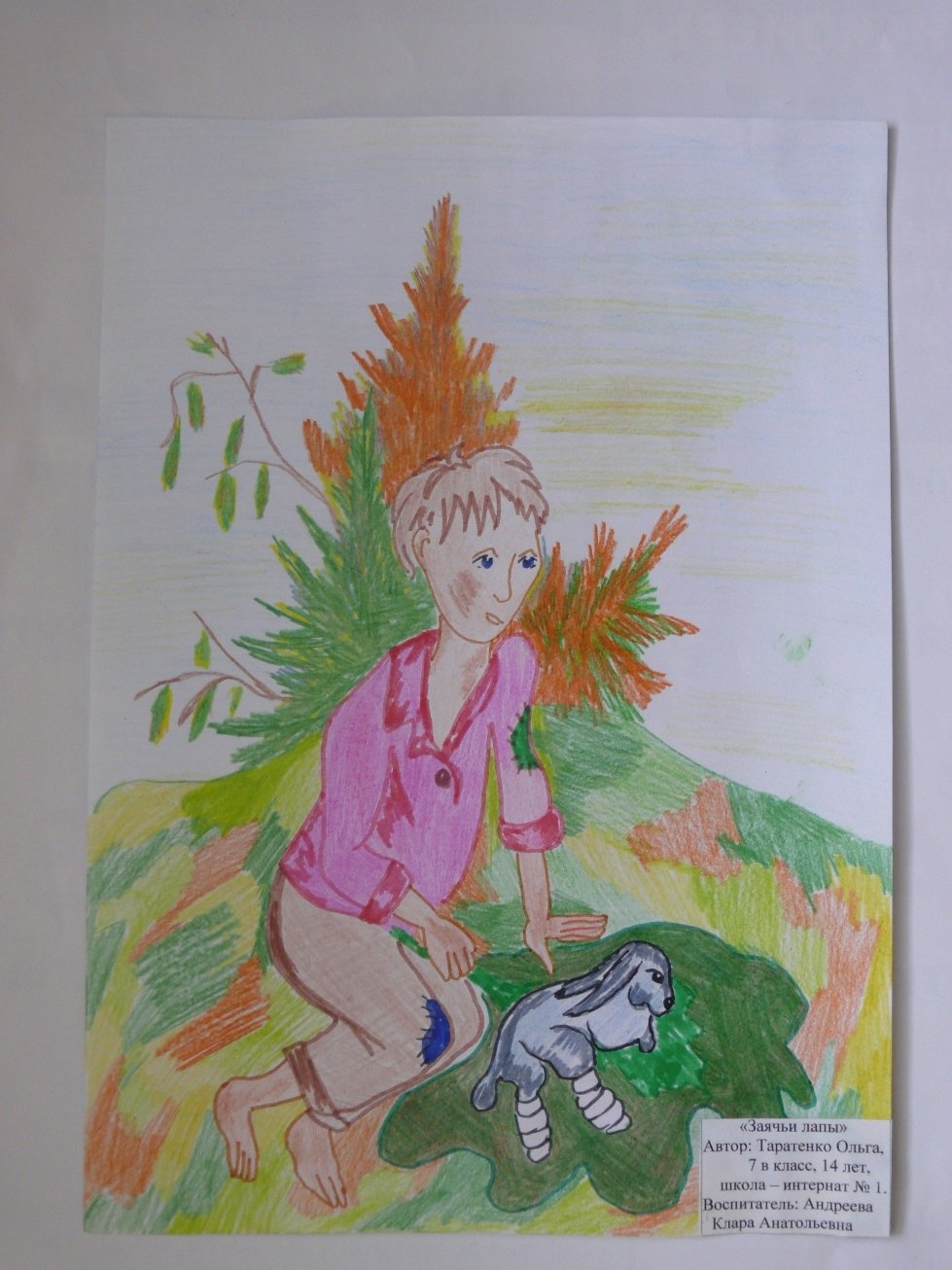 Паустовский заячьи лапы иллюстрации