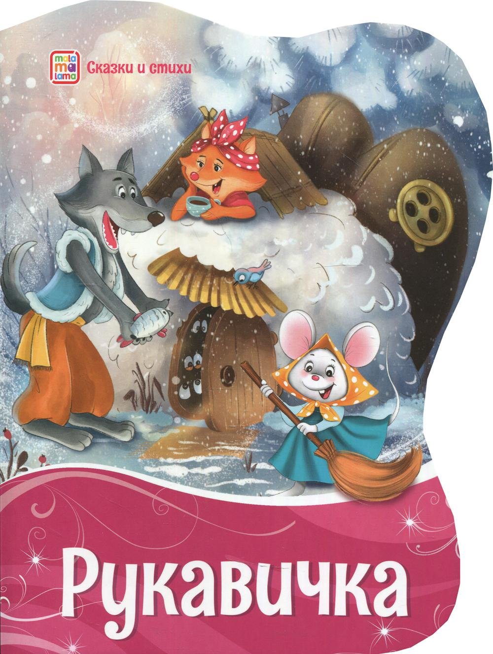 Варежка мультяшная