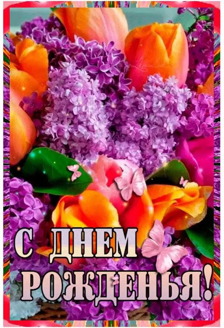 Поздравления с днём рождения женщине