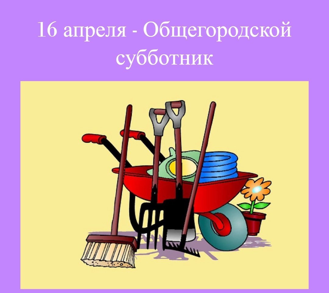 Субботник рисунок