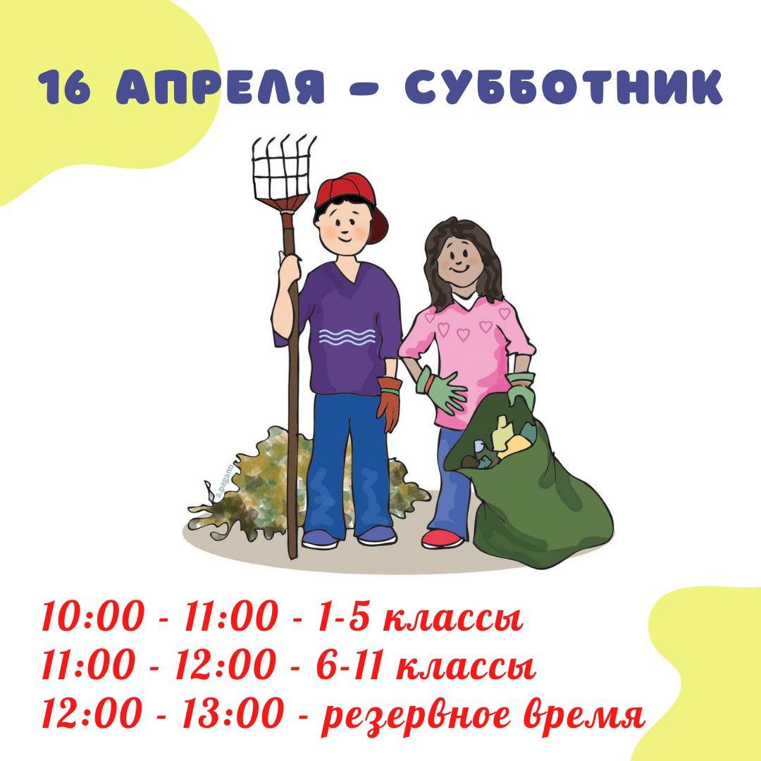 Субботник листовка