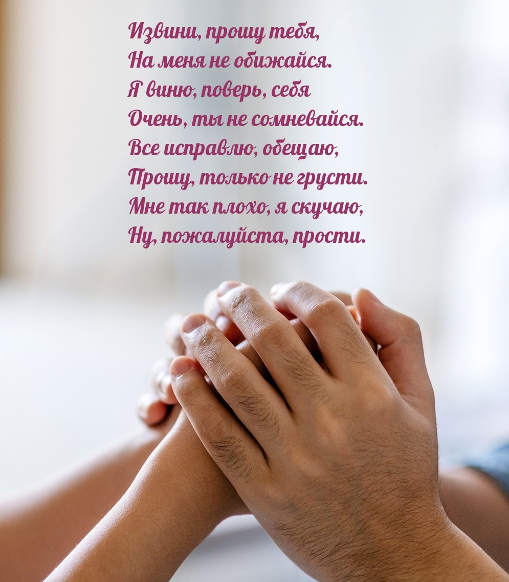 Извини меня