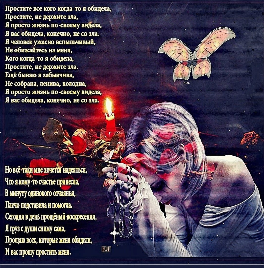 Прошу прощения стихи