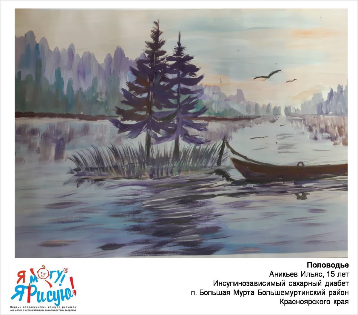 Половодье рисунок для детей