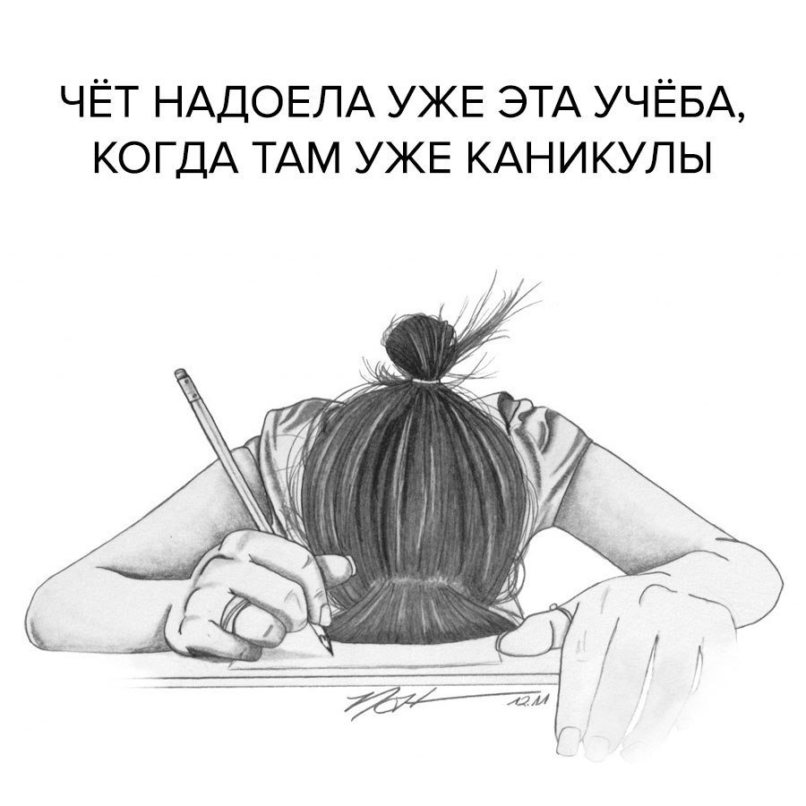Господи помоги мне сделать уроки с ребенком и остаться